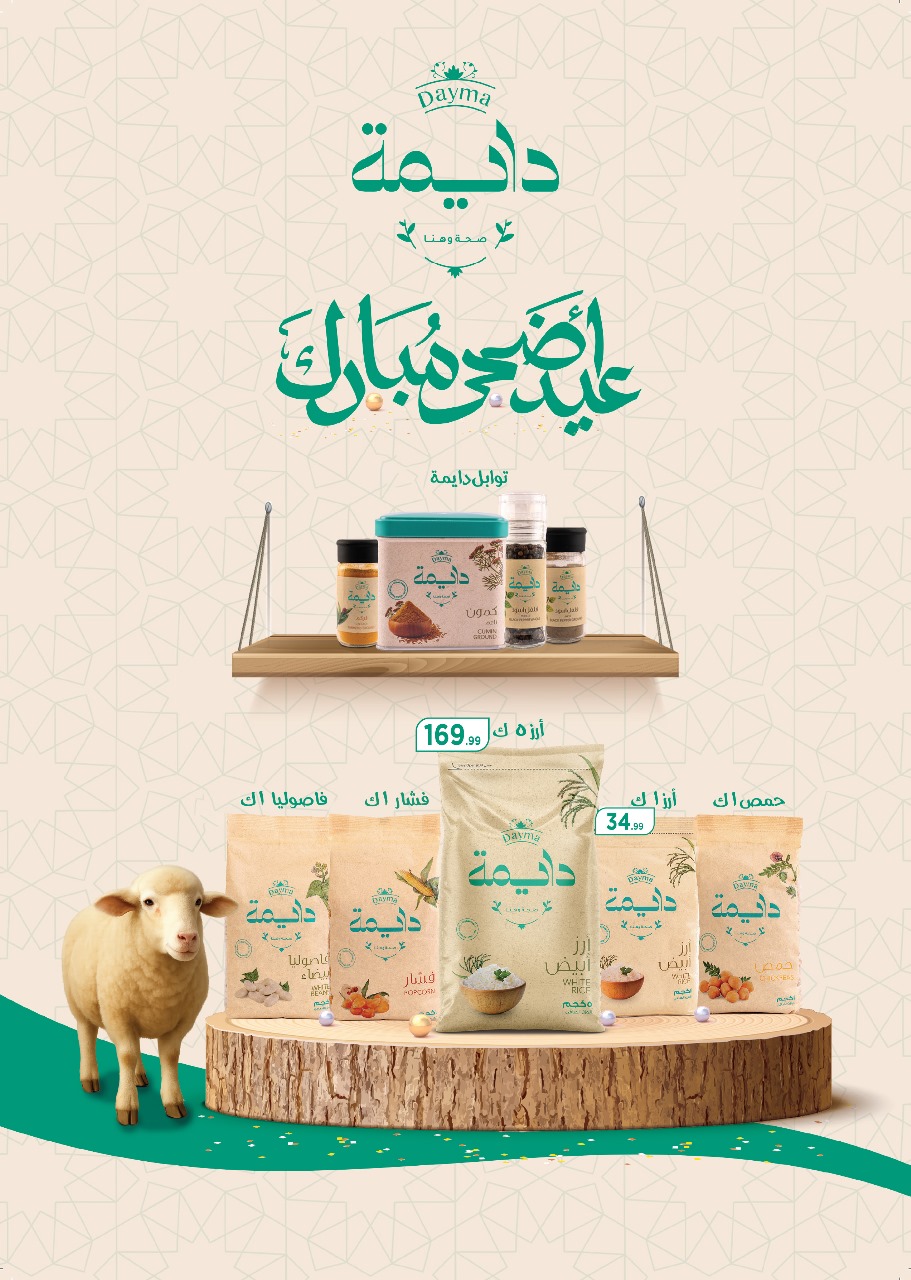 el-mahallawy offers from 29may to 5may 2025 عروض المحلاوي من 29 مايو حتى 5 مايو 2025 صفحة رقم 43